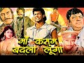 माँ कसम बदला लूँगा Maa Kasam Badla Loonga Action Movie Hemant Birje Pu