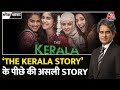 Black And White: How Kerala's Nimisha became ISIS's Fatima? , The Kerala Story Controversy Aaj Tak