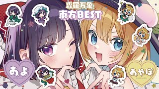 [東方] 森羅万象 東方BEST ALBUM (TWO DISK) XFD