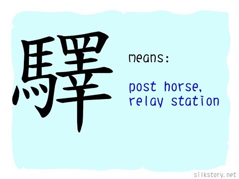 SilkStory - The Story of Chinese Character