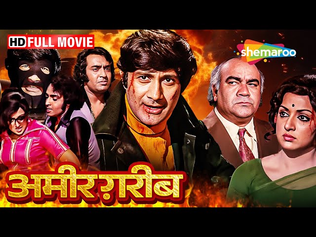 Amir Garib (1974) - Hindi Full Movie - Dev Anand, Hema Malini, Prem Nath, Ranjeet - HD SDDEFAULT Thumbnail