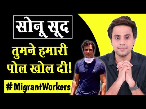 Sonu Sood, तुमने हमारी पोल खो दी | Lockdown | Migrant Workers | RJ Raunak Video