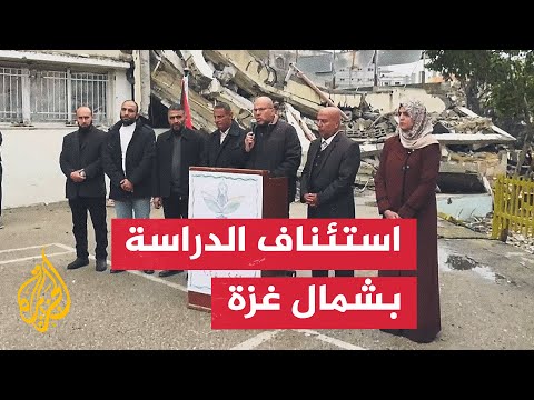 فيديو | مديرية شمال غزة تعلن استئناف العملية التعليمية في عدد من المدارس