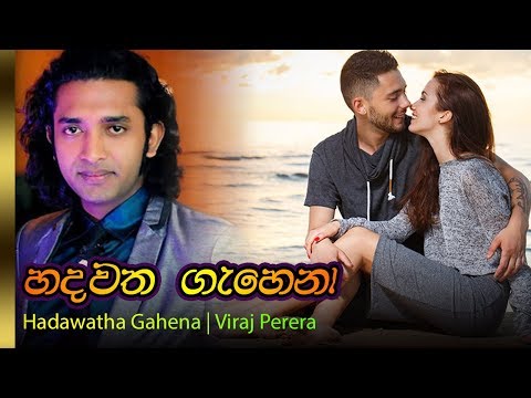 Hadawatha Gahena - Viraj Perera | හදවත ගැහෙනා - විරාජ් පෙරේරා