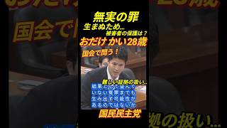 おだけかい(小竹凱) 国民民主党の若い力