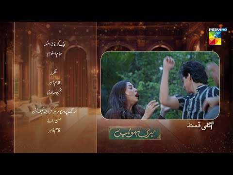 Meri Bahuain - Teaser Ep 68 - 25 Dec 2025 - [ Mehrunisa Iqbal, Kanwal Khan & Rahat Ghani ] HUM TV