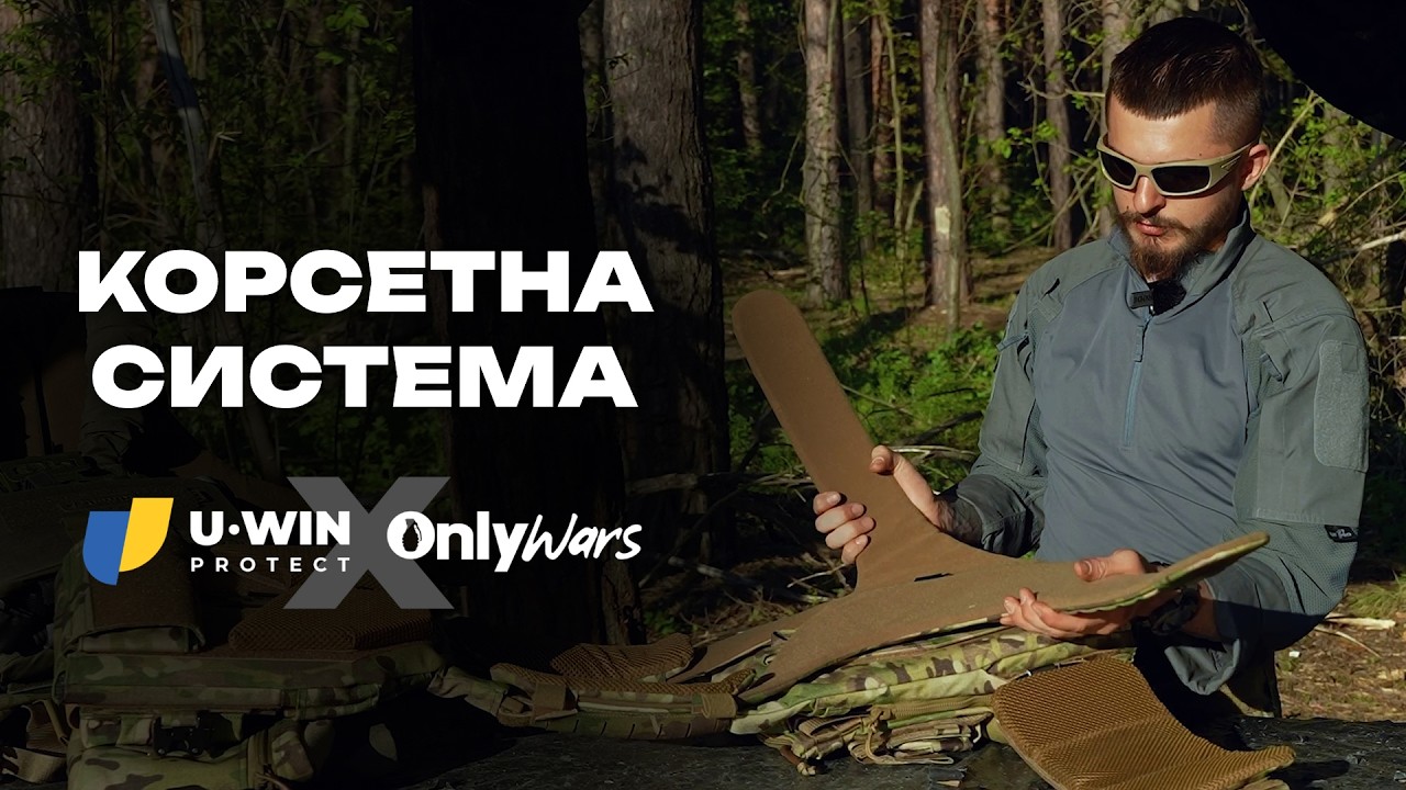 Відео: Корсетна система U-WIN OW Розмір 2 Ranger Green / Темна Олива