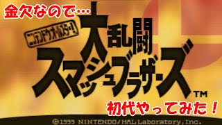 【ハルとホシ】年末生放送！スマブラやるよ！