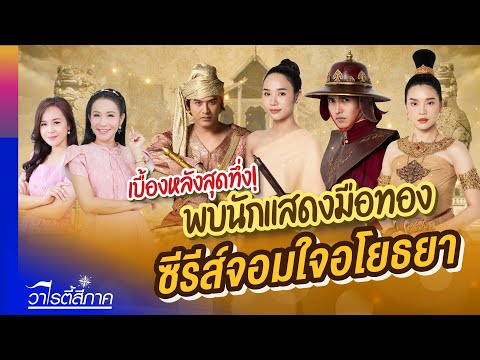 คลิกเพื่อดูคลิปวิดีโอ