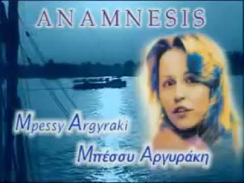 Anamnesis - Bessy Argiraki - Mpessy Argyraki Μπέσσυ Αργυράκη - GREEK SONG