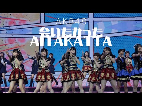 AKB48  - 会いたかった・Aitakatta / AKB48 Group Asia Festival 2019 in Bangkok
