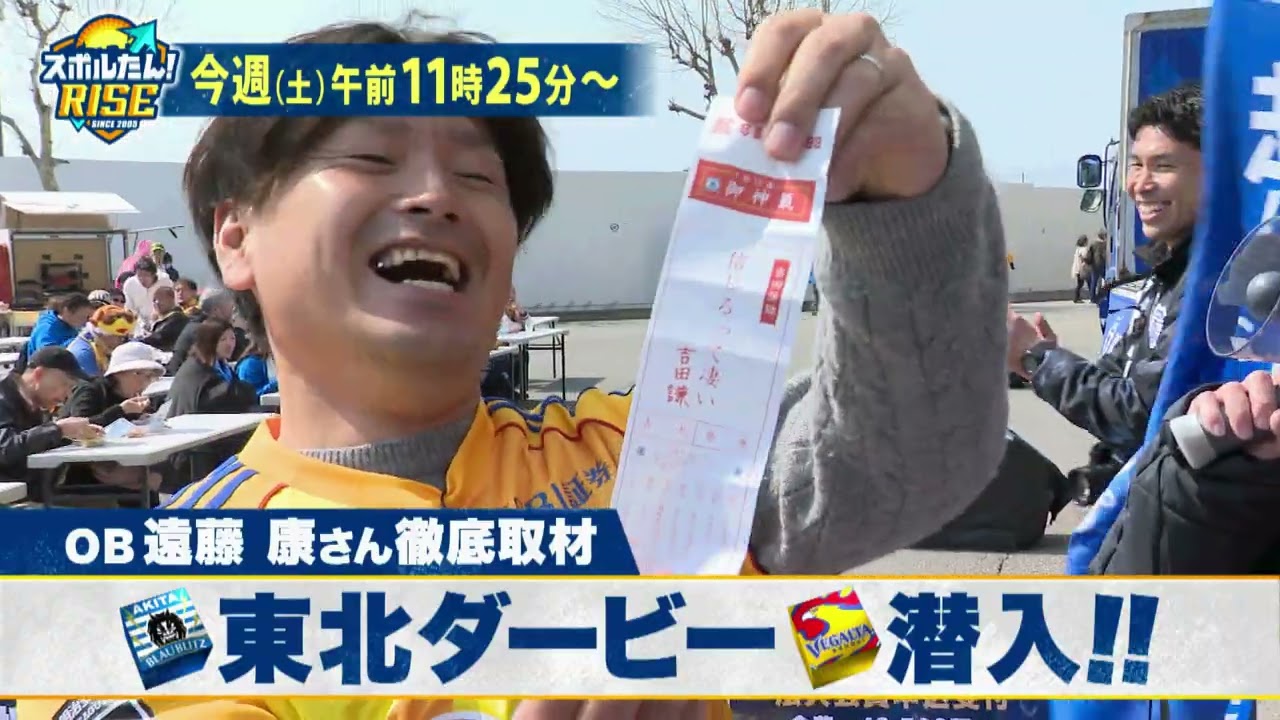 スポルたん！RISE 2026年4月4日（土）O.A予告