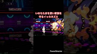 いのちたま×イッカネズミ#Pokemon#pokemonchampions #ポケモンsv #ポケモンユナイト #ポケモンカード #ポケモンgo