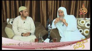 سؤال وجواب في أحكام النكاح  ” الكفاءة ”  تاريخ 2018 03 11