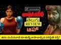 Antony Movie Review Telugu By Featu Gadi Media