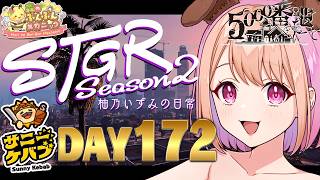 【#ストグラ】#ストグラSeason2 柚乃いずみの日常～172日目～【柚原いづみ / ななしいんく】