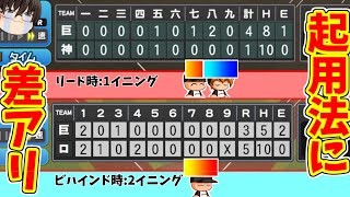 【パワプロ2024】接戦なら1イニングだけだろ！【ジャイアンツ編①】