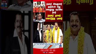 Sivakumar Issue | nasar | cinema | issue