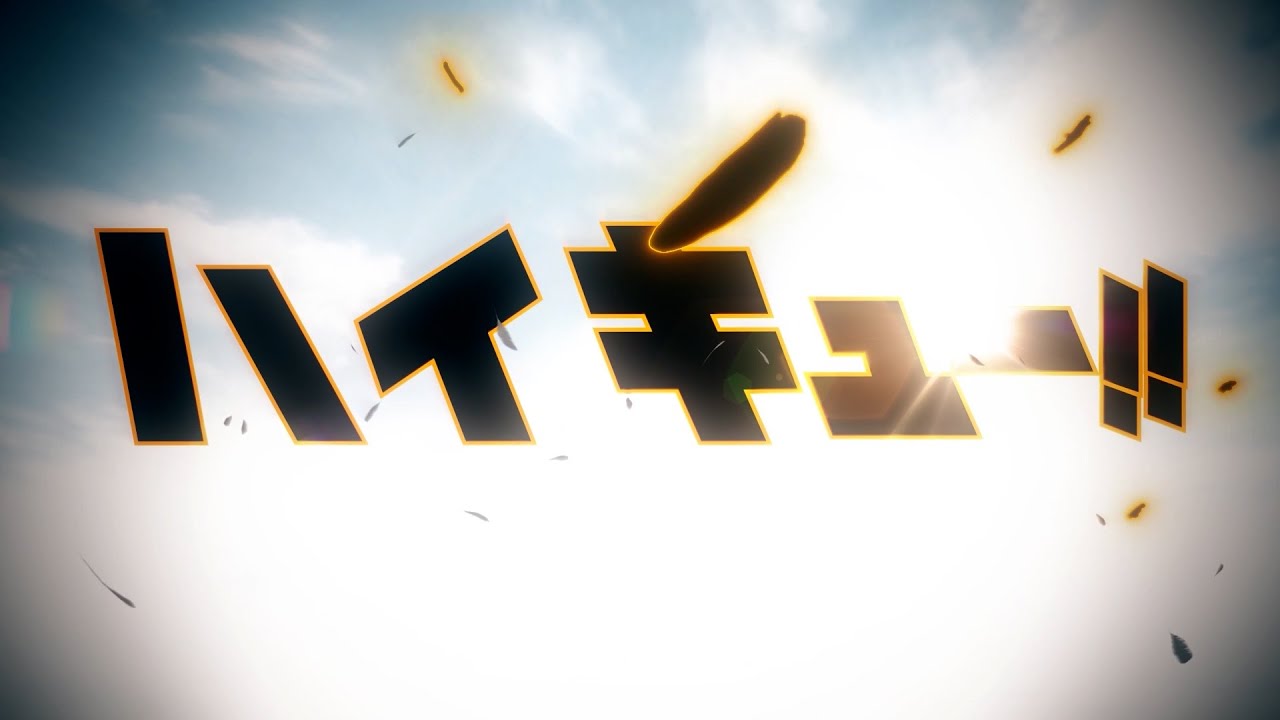 【ハイキュー】ワタリドリ _ Alexandros