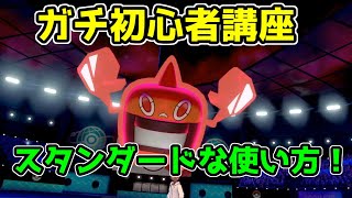 【ポケモン剣盾】初心者パーティ使って初心者講座しました！よろしくお願いします！