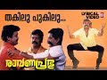 Thakilu Pukilu Lyrical Video Ravanaprabhu Mohanlal MG Sreekumar Mohanlal Sujatha