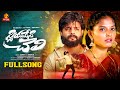 Nyayamena Cheli Love Failure Song Hanmanth Yadav Songs Pooja Nageshwar Akshith Marvel Madeen SK