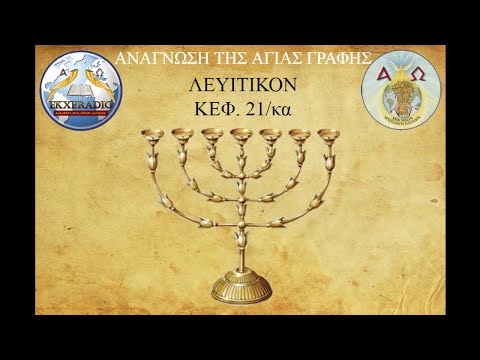 ΛΕΥΙΤΙΚΟΝ 21