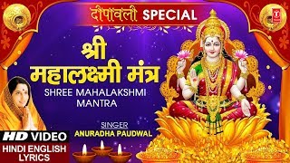 श्री महालक्ष्मी मंत्र Shree - YouTube