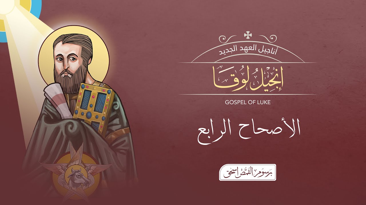 فيديو تفسير الكتاب المقدس | الكتاب المقدس رفيقي