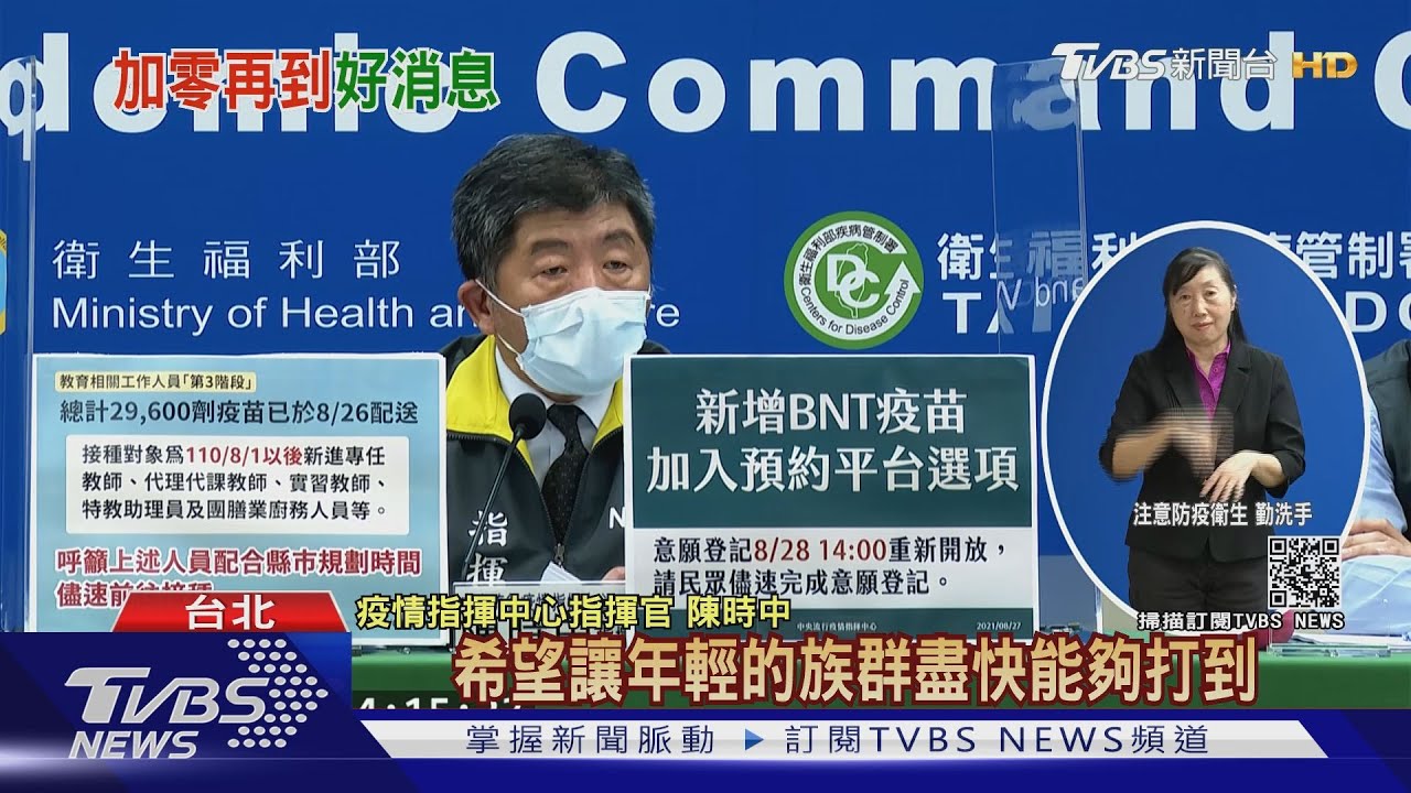 8/28開放BNT預約登記！下週到貨　12至18歲優先
