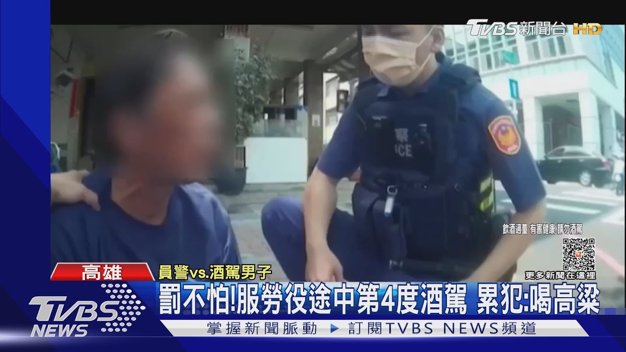 你怎麼就是罰不怕!服勞役途中第4度酒駕 累犯:剛喝高粱