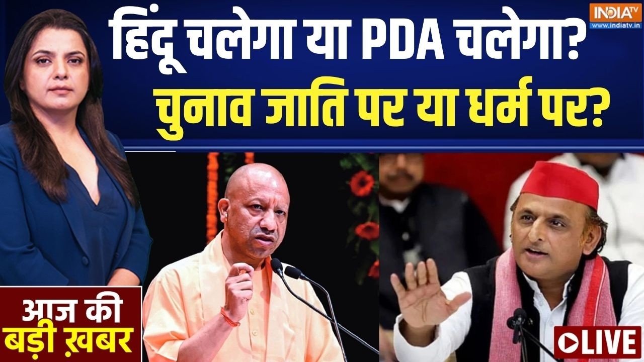 Aaj Ki Badi Khabar Live : योगी के 80 पक्के हैं..अखिलेश के 20 कच्चे हैं ? UP Poli