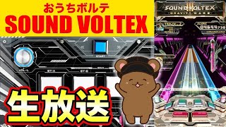 【SDVX】ボルテで5曲PUCする生放送【音ゲー】