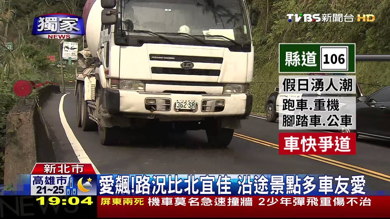 〈獨家〉競速！106縣道路況佳　沿途景點多車友愛