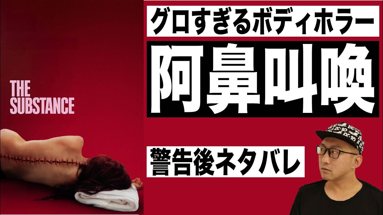 映画『サブスタンス』感想レビュー【警告後ネタバレ】