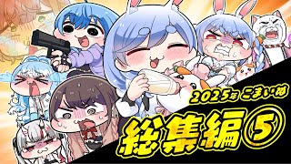 【手描き】ホロライブ手描き総集編⑤【こまいぬ/切り抜き/Hololive】