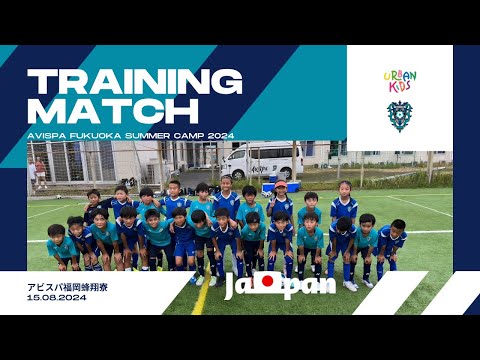 AVISPA FUKUOKA SUMMER CAMP 2024 🐝 — TRAINING MATCH — AVISPA U10 🇯🇵 vs URBAN KIDS 🇭🇰