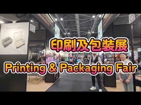 Printing & Packaging Fair｜2024 香港國際印刷及包裝展 Hong Kong ｜貿發局 hktdc