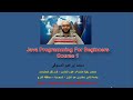 Java Programming For Beginners - Course 1- بالعربى