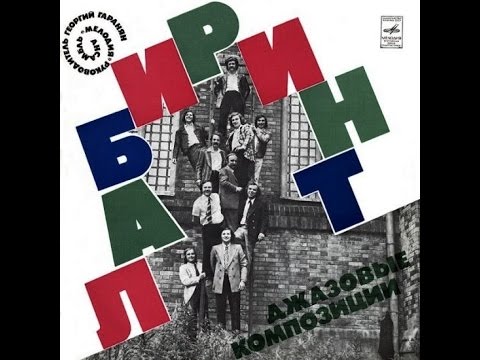 George Garanian and ensemble Melody, Labyrinth 1974 (vinyl record)