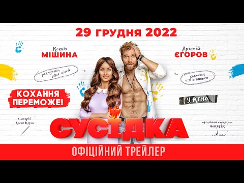 Офіційний трейлер