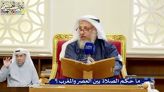 320- ما حُكم الصلاة بين العصر والمغرب؟ - عثمان الخميس