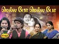 மெல்ல போ மெல்ல போ Mellappo Mellappo P Susheela T M S Kaavalkaaran Jaya M
