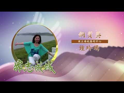 鍾玲嫣－第26屆全國績優文化志工「銅質獎」績優事蹟