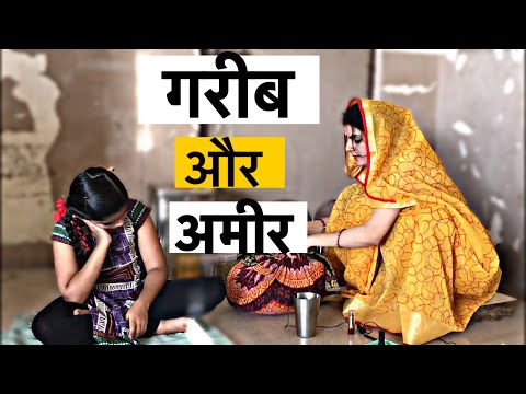 Waqt Sabka Badalta Hai || Ameer Vs Gareeb