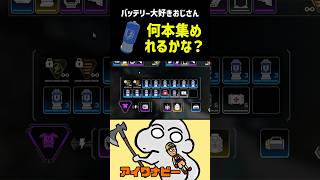 ランク中に味方に迷惑かけながらバッテリーを集め続けれるおっさん【エーペックス/apex】