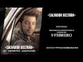 Salvador Beltrán - "No intentes amarrarme" (Teaser ...