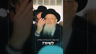 מה אמר הרב מרדכי אליהו לשיח׳? (הרב שמואל אליהו) - התמונה מוצגת ישירות מתוך אתר האינטרנט יוטיוב. זכויות היוצרים בתמונה שייכות ליוצרה. קישור קרדיט למקור התוכן נמצא בתוך דף הסרטון מה אמר הרב מרדכי אליהו לשיח׳? (הרב שמואל אליהו) - התמונה מוצגת ישירות מתוך אתר האינטרנט יוטיוב. זכויות היוצרים בתמונה שייכות ליוצרה. קישור קרדיט למקור התוכן נמצא בתוך דף הסרטון