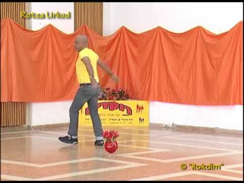 Rotza Lirkod - Dance | רוצה לרקוד - ריקוד