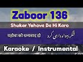 Zaboor 136 | shukar Yahova da hi karo | Karaoke